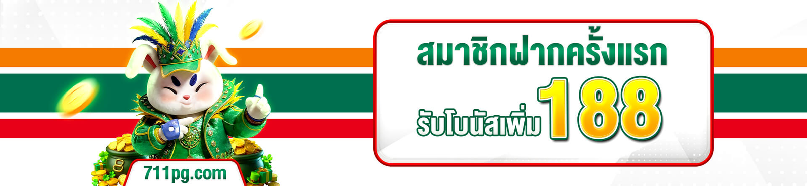 โปรโมชั่น 711 pg